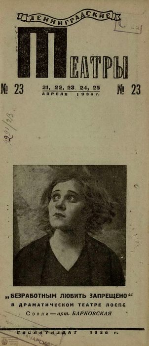 1936. №23