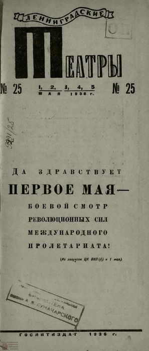 1936. №25