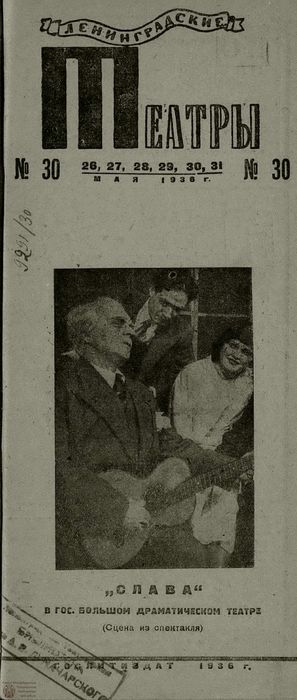 1936. №30