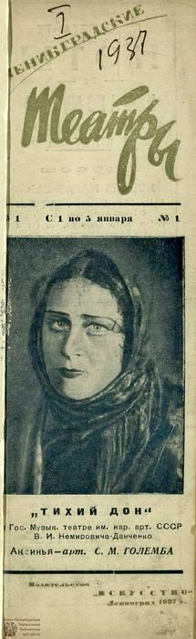 ЛЕНИНГРАДСКИЕ ТЕАТРЫ. 1937