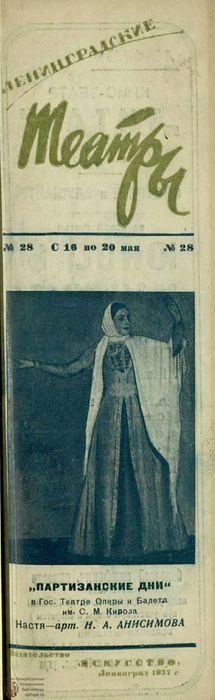 1937. №28