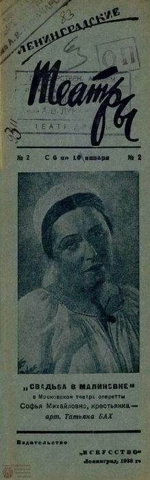 1938. №2