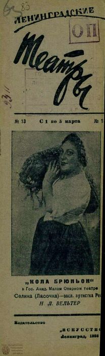 1938. №13