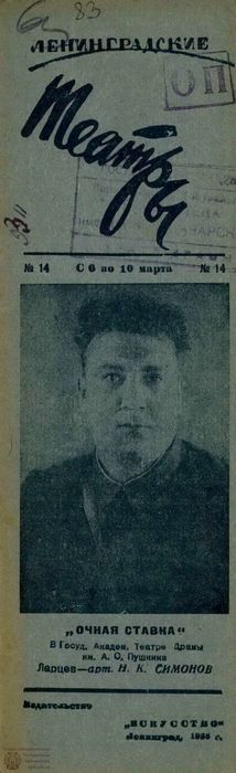 1938. №14