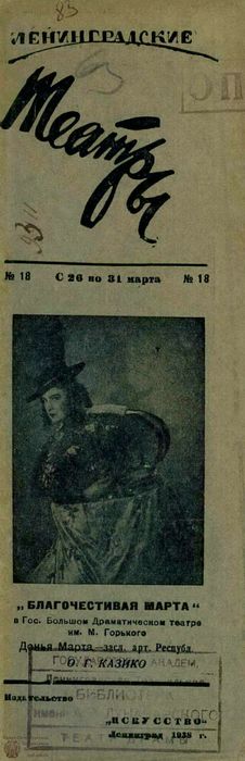 1938. №18