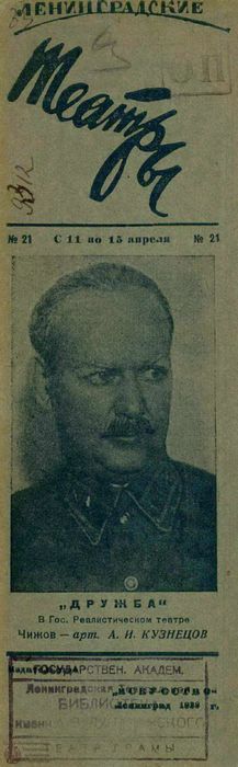 1938. №21