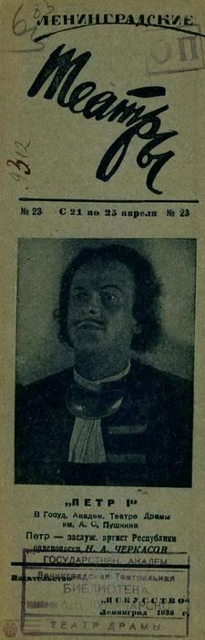 1938. №23