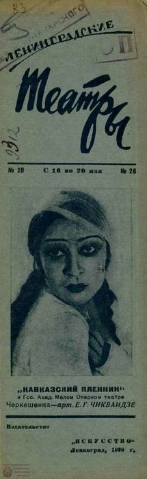 1938. №28