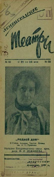 1938. №29