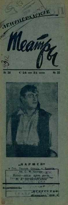 1938. №30