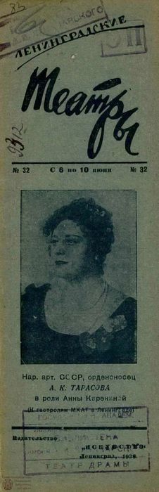 1938. №32