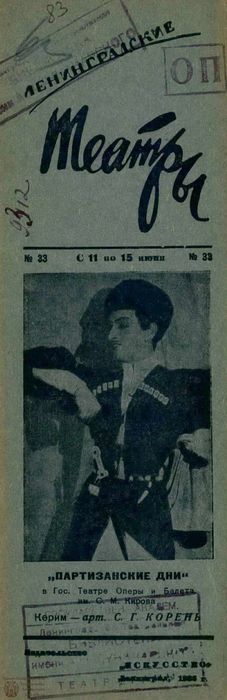 1938. №33