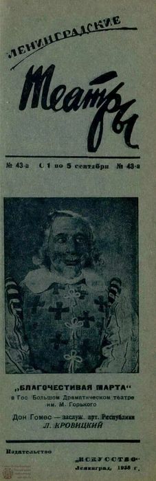 1938. №43а