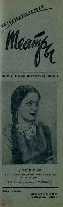 1938. №44а