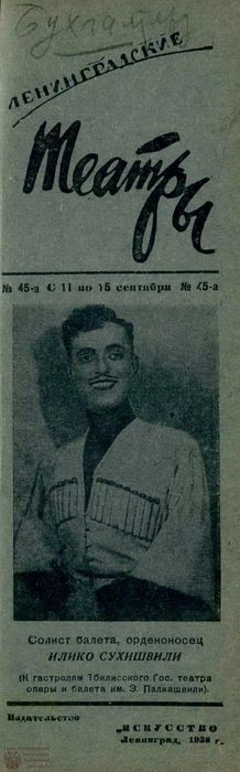 1938. №45а