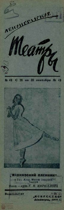 1938. №48