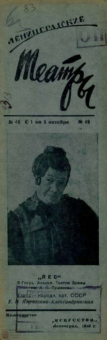 1938. №49