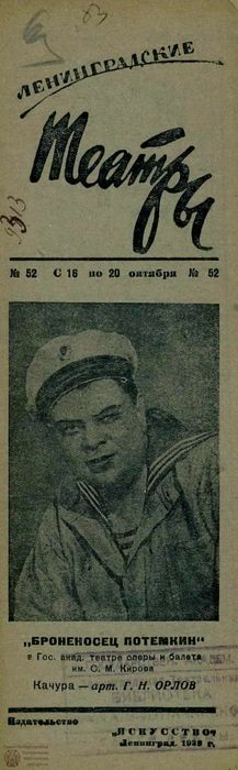 1938. №52