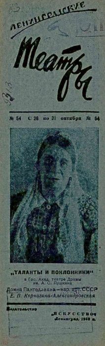 1938. №54