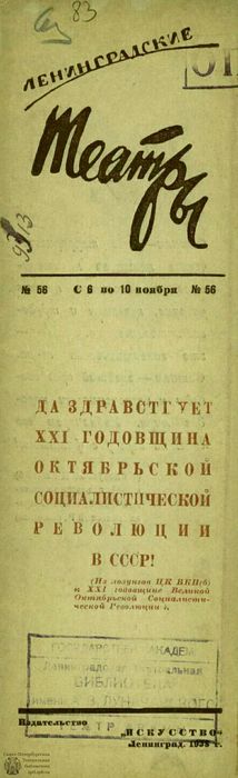 1938. №56