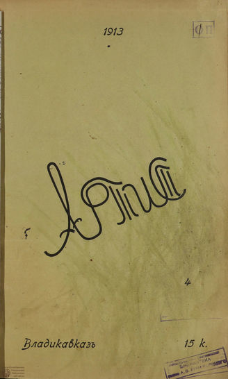 АРТИСТ. 1913. №4