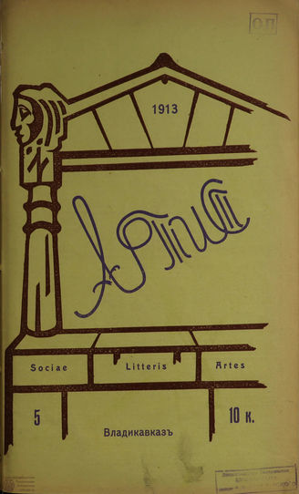 АРТИСТ. 1913. №5