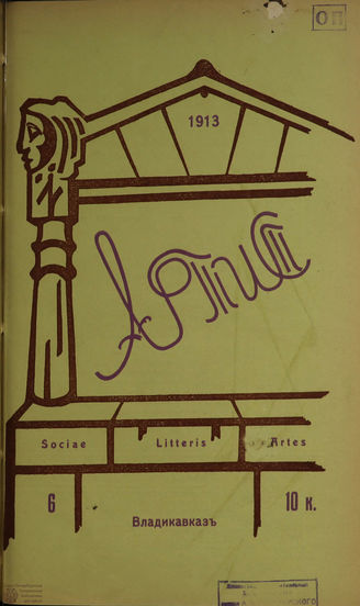 АРТИСТ. 1913. №6