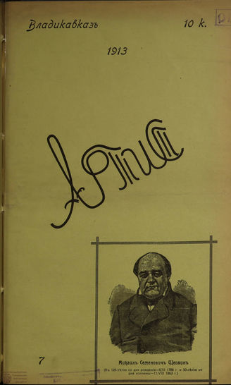 АРТИСТ. 1913. №7