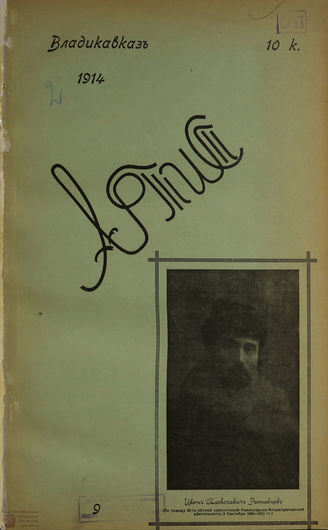 АРТИСТ. 1914. №9