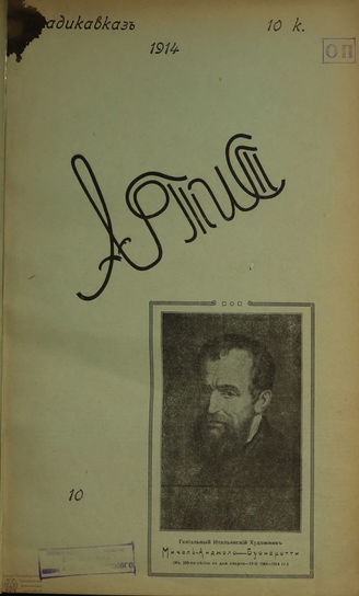 АРТИСТ. 1914. №10