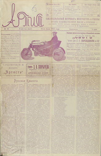 АРТИСТ. 1914. №15