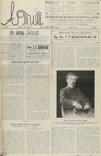 АРТИСТ. 1914. №16