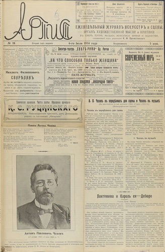 АРТИСТ. 1914. №18