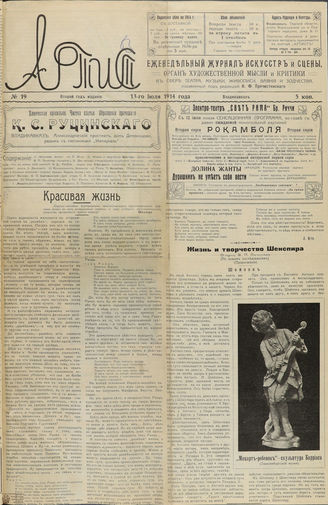 АРТИСТ. 1914. №19