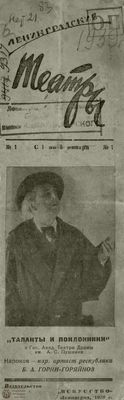 ЛЕНИНГРАДСКИЕ ТЕАТРЫ. 1939