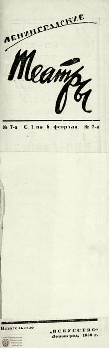 1939. №7-а