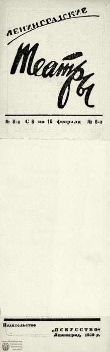 1939. №8-а