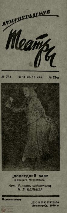 1939. №27-а