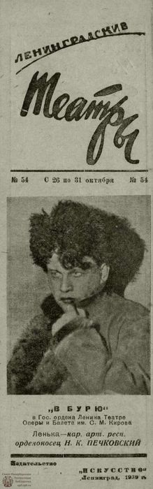 1939. №54
