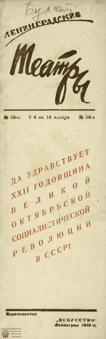 1939. №56-а