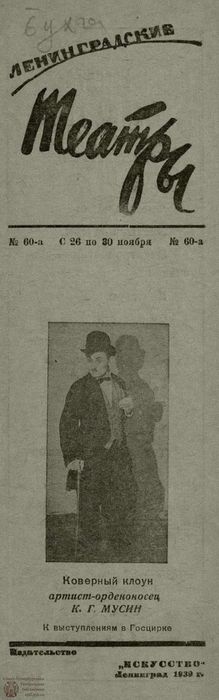 1939. №60-а