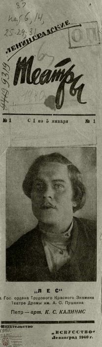 ЛЕНИНГРАДСКИЕ ТЕАТРЫ. 1940