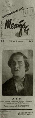 ЛЕНИНГРАДСКИЕ ТЕАТРЫ. 1940