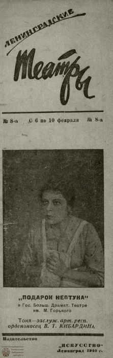 1940. №8-а