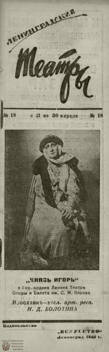 1940. №18