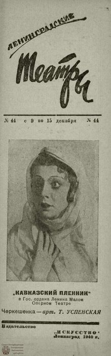 1940. №44