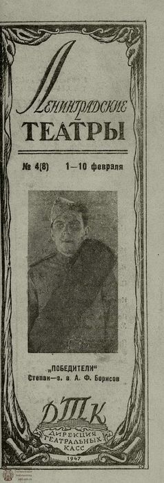 1947. №4