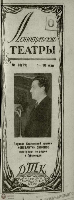 1947. №13