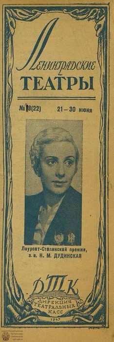 1947. №18