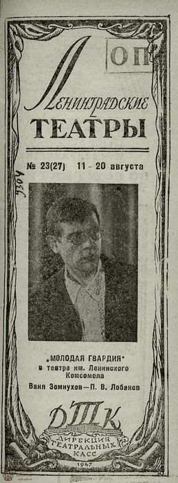 1947. №23